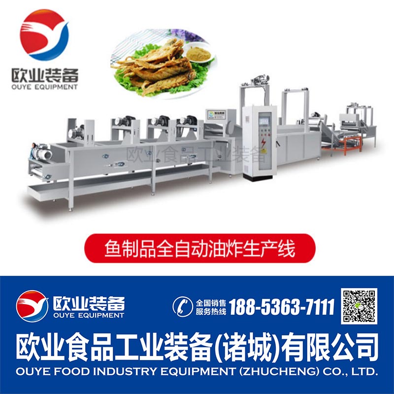 魚制品全自動油炸生產線
